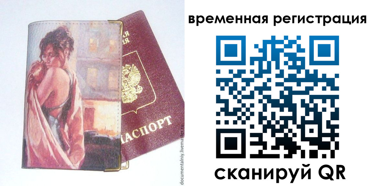 прописка 2025 в Боровске