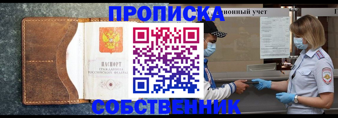 купить прописку в Боровске
