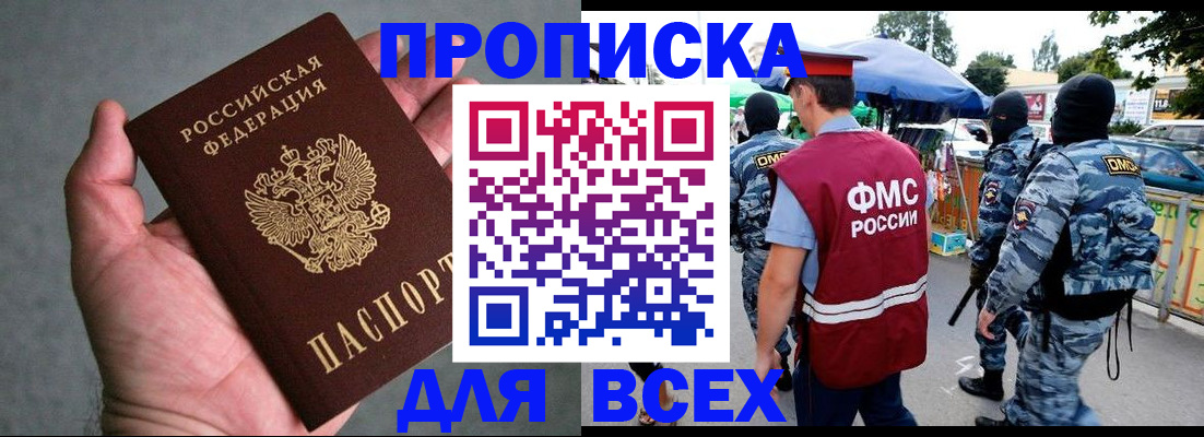 временная прописка в Боровске