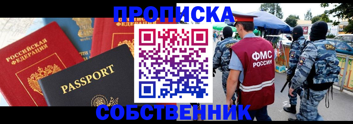 прописка поиск в Боровске