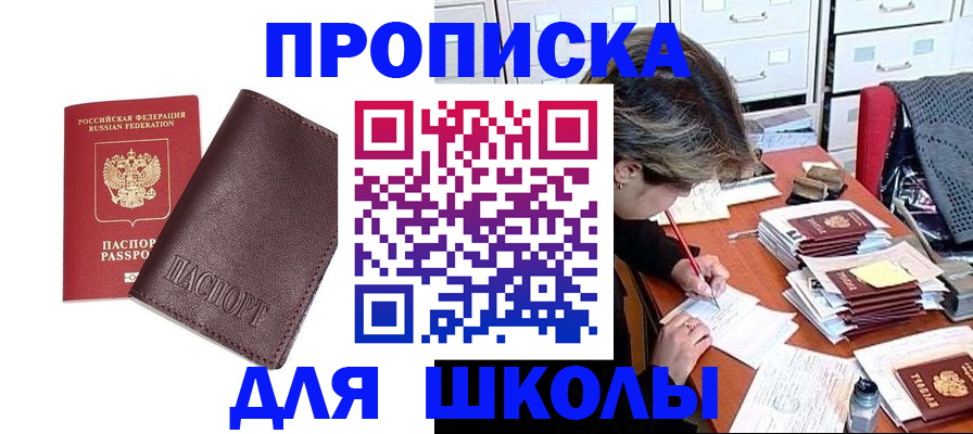 прописка в квартире в Боровске