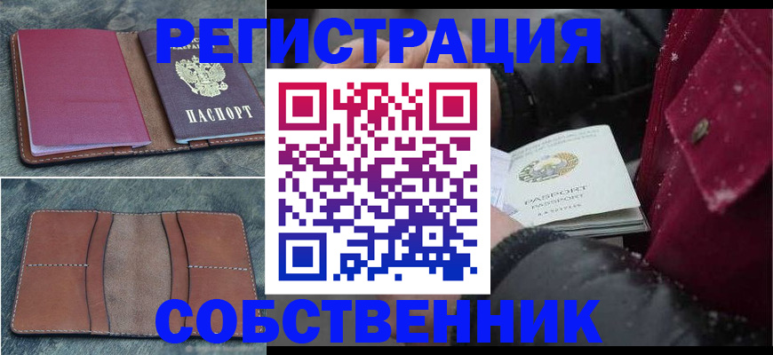 прописка в Боровске