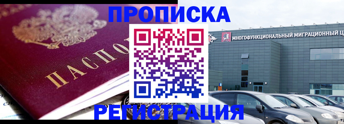 прописка иностранных граждан в Боровске