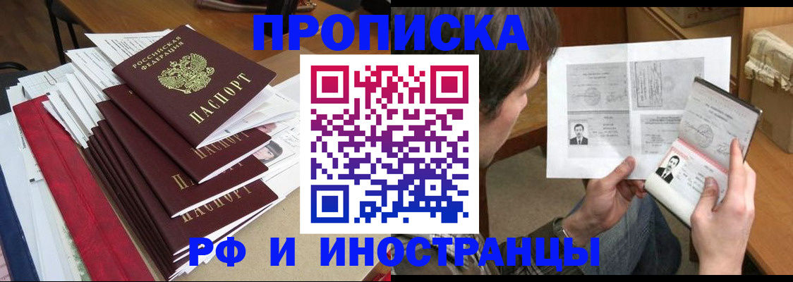 прописка штамп в Боровске